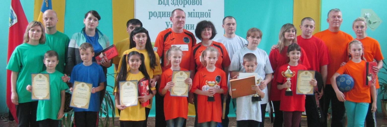В Добропольском лицее прошел праздник спортивных семей В Добропольском лицее прошел праздник спортивных семей, Виталий Новиков